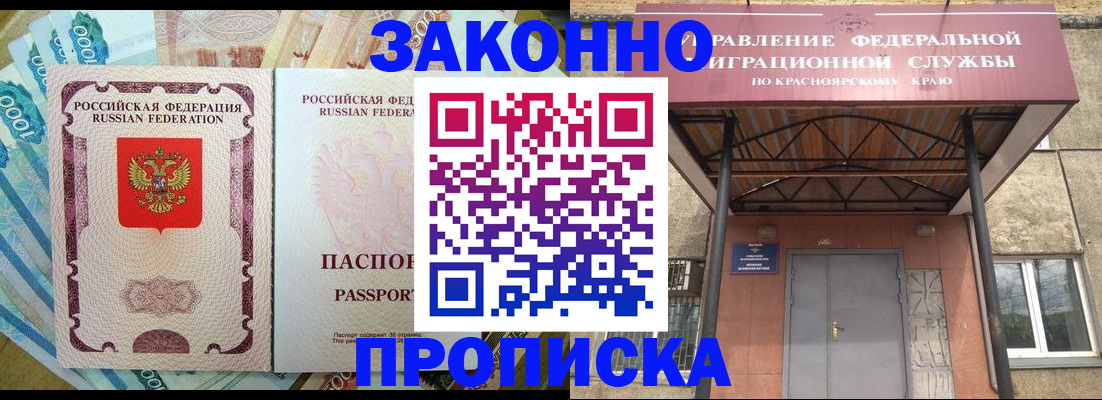 временная прописка в Видном