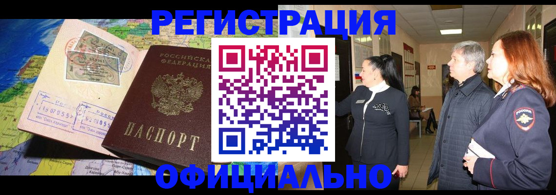 прописка иностранных граждан в Видном